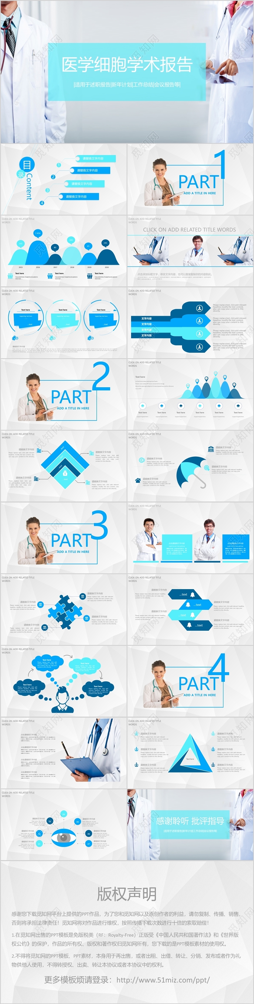 青色蓝色简约简洁医学细胞学术报告PPT模板医学医疗