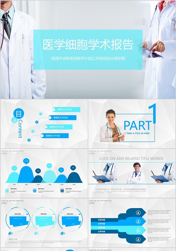 青色蓝色简约简洁医学细胞学术报告PPT模板医学医疗