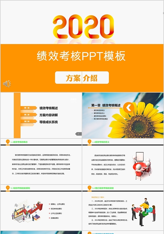 2020企业绩效考核方案介绍商务PPT模板2020企业绩效考