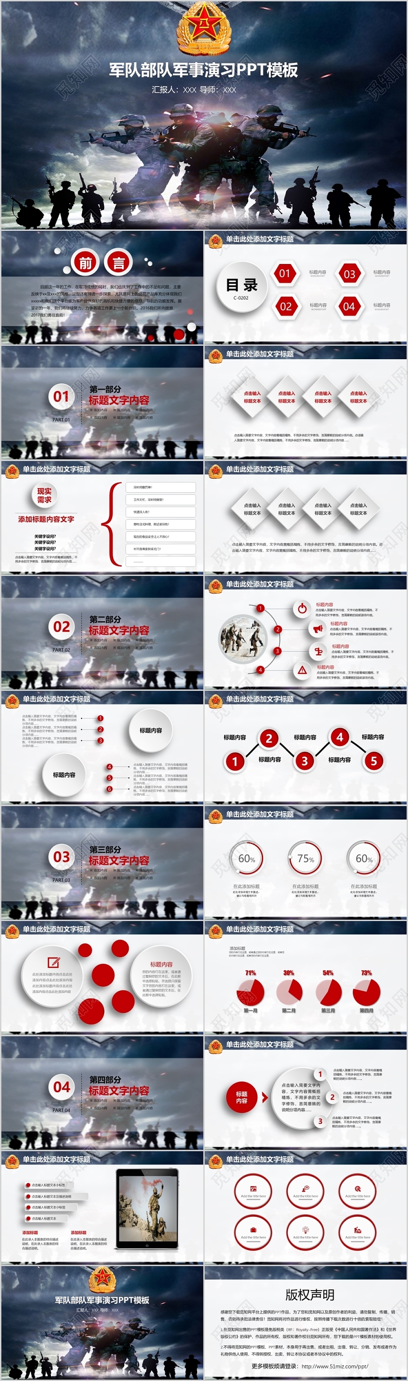 深色简约大气军队部队军事演习PPT模板
