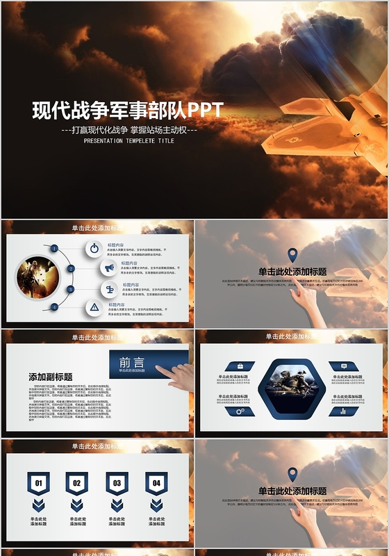 深色简约大气现代战争军事部队PPT模板