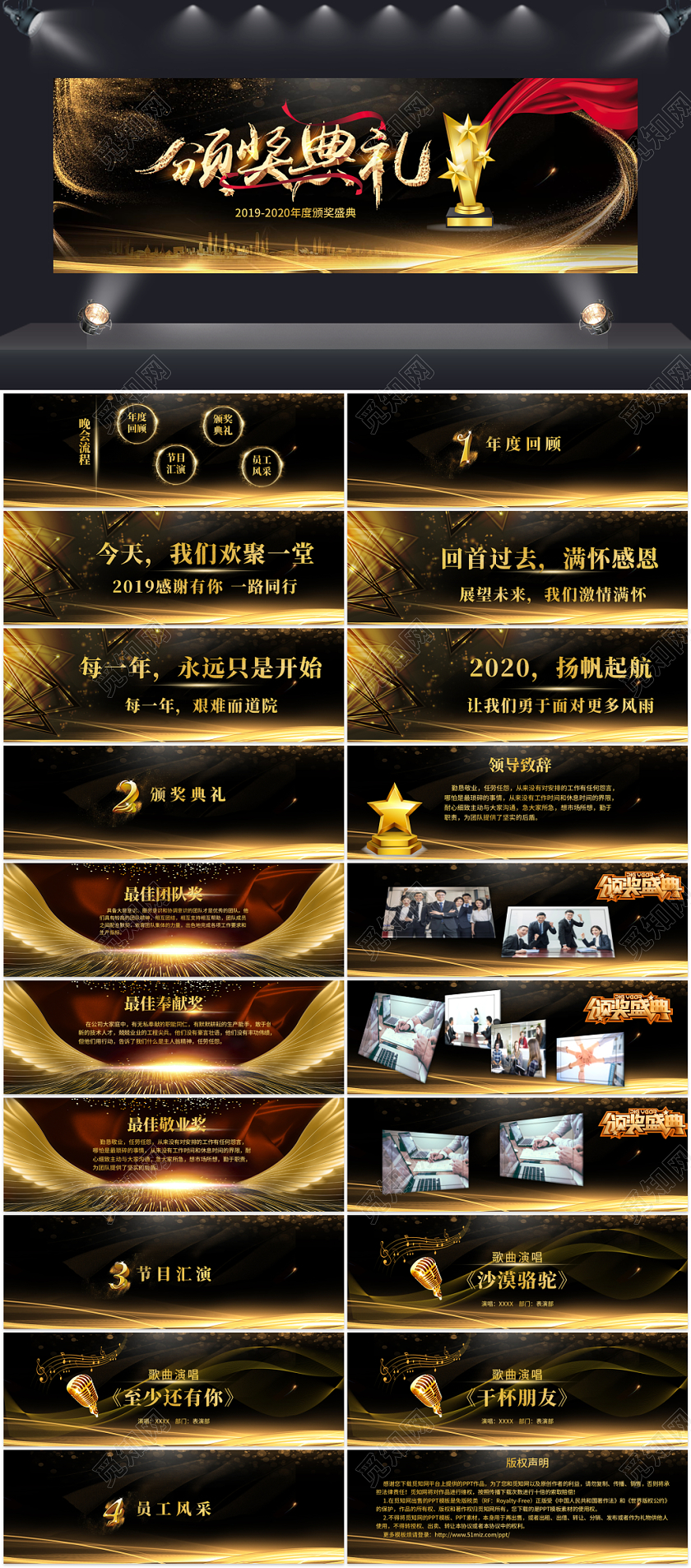 黑金大气年会年度颁奖盛典PPT模板