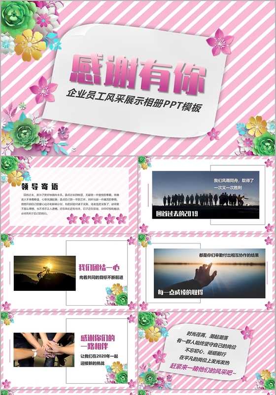 小清新粉色感谢有你年会员工风采展示相册PPT模板