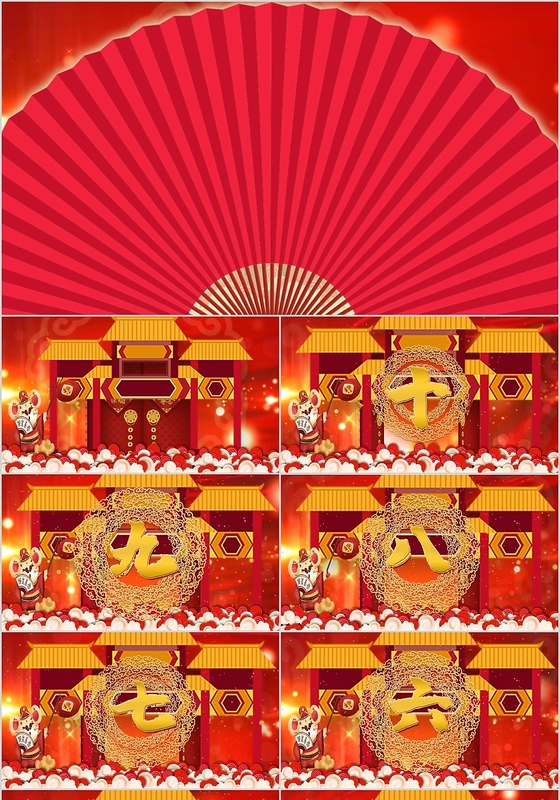 红色喜庆中国风鼠年视频片头10秒倒计时ppt模板