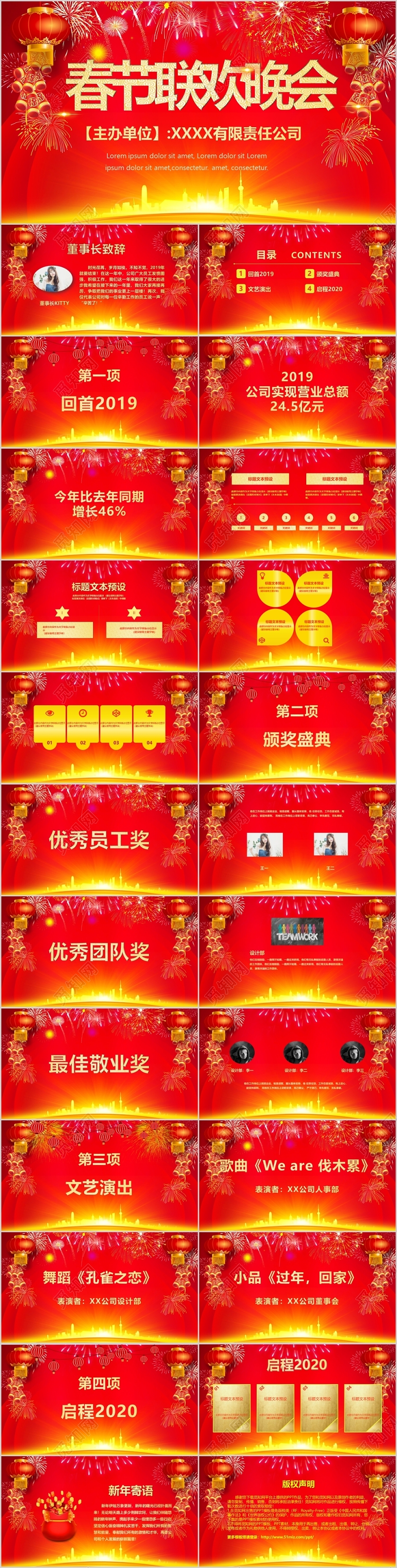 2020年公司红色酷炫春节联欢晚会企业年终盛典