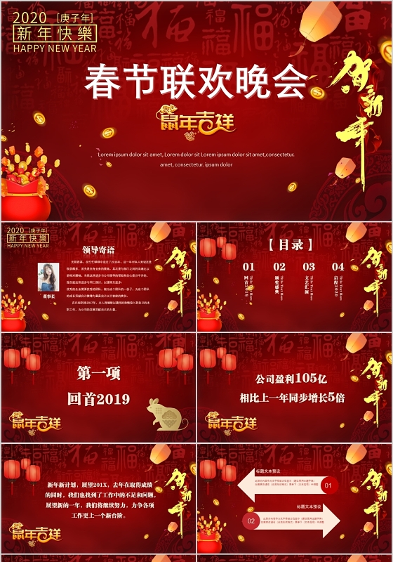 2020年公司红色酷炫春节联欢晚会企业年终盛典