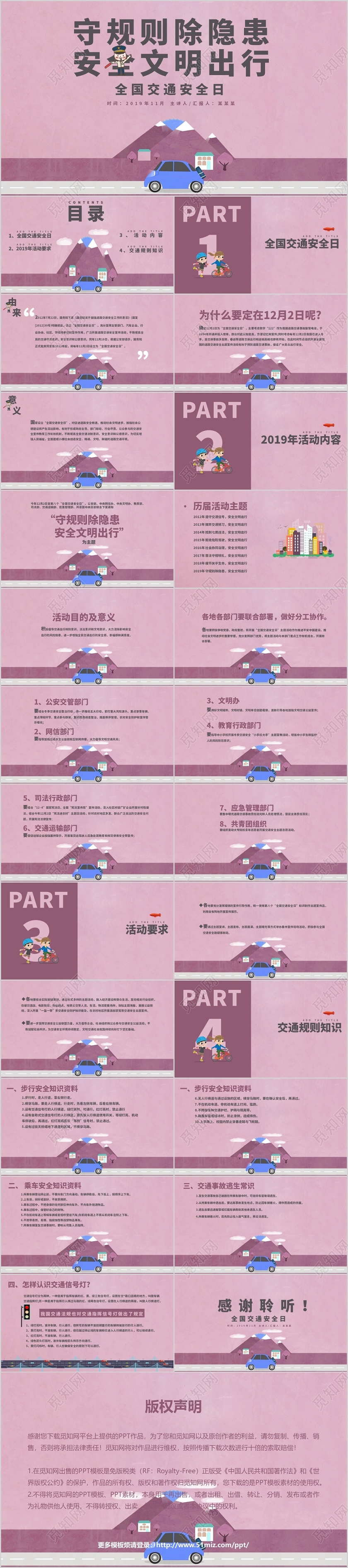 创意卡通MG风格粉色儿童教育交通安全日PPT模板