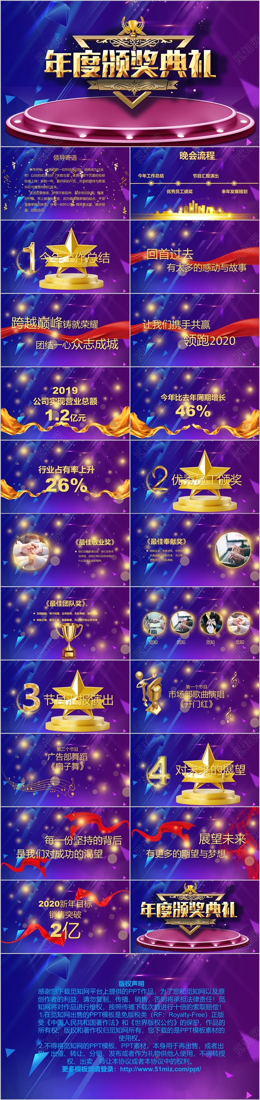 紫色动态颁奖典礼年会盛典PPT模板