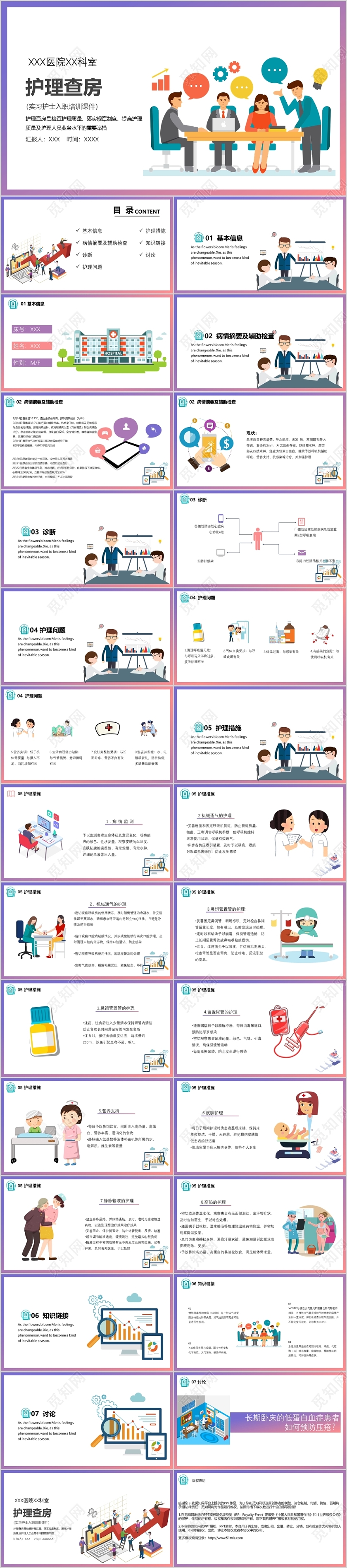 渐变扁平化实习护士医学医疗护理查房