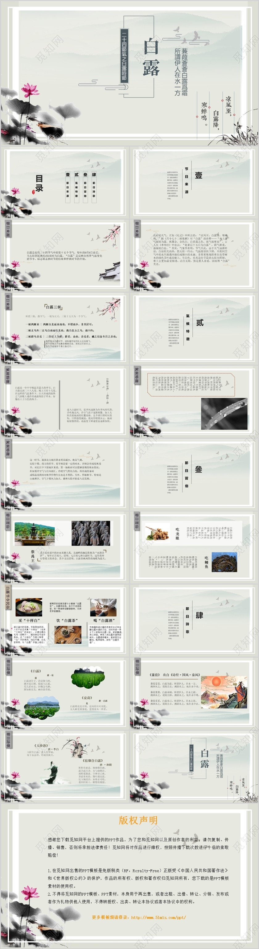 中国二十四节气白露中国风介绍PPT模板
