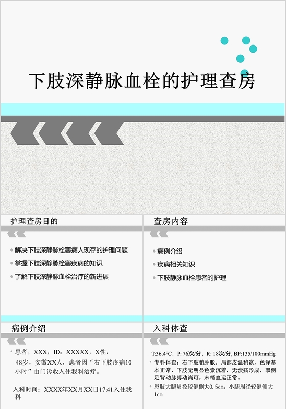 简约经典灰色医学医疗下肢静脉血栓的护理查房