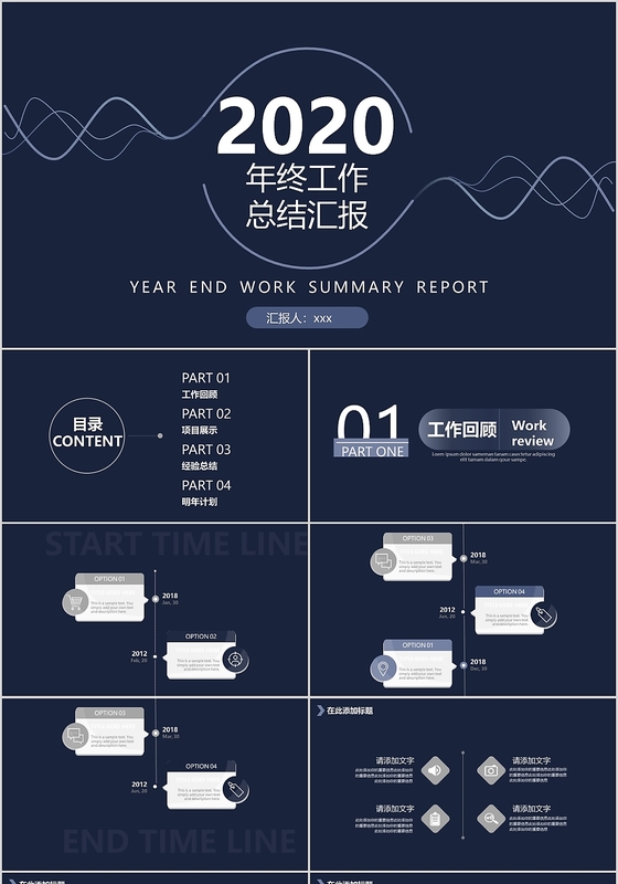 蓝灰简约年终述职工作总结汇总商务公司PPT模板年终总结