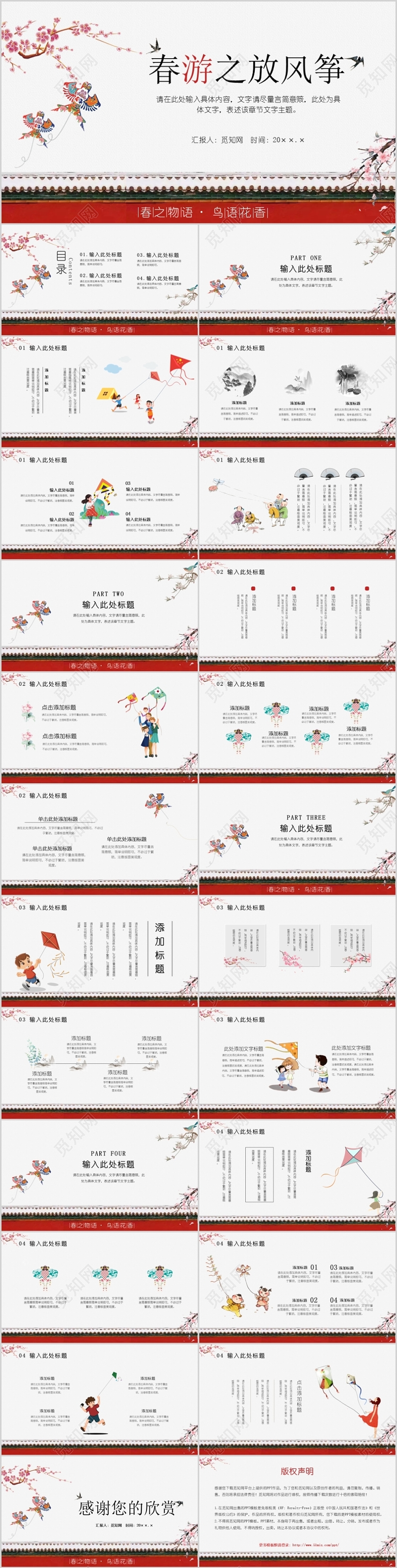 简约古风红墙春游之风筝PPT模板