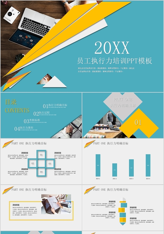 创意蓝色系简约企业培训执行力培训通用PPT模板