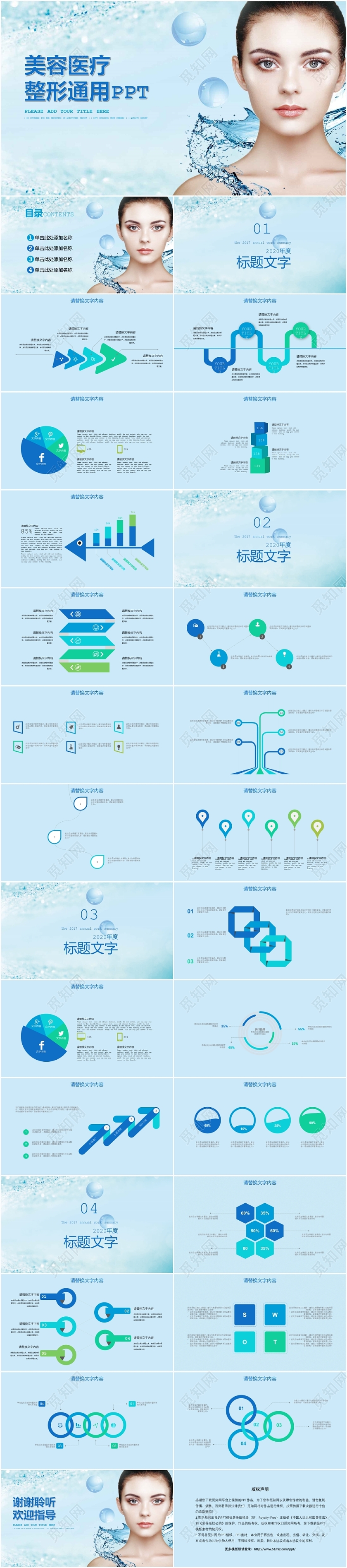 蓝色美容医疗整形通用ppt模板