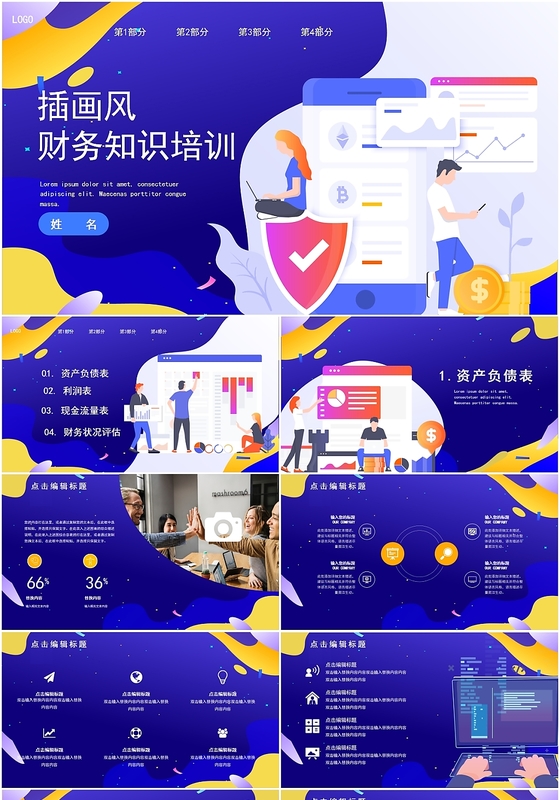 财务培训蓝色等距商务插画财务知识技能培训学习课件PPT模板财务知识培训