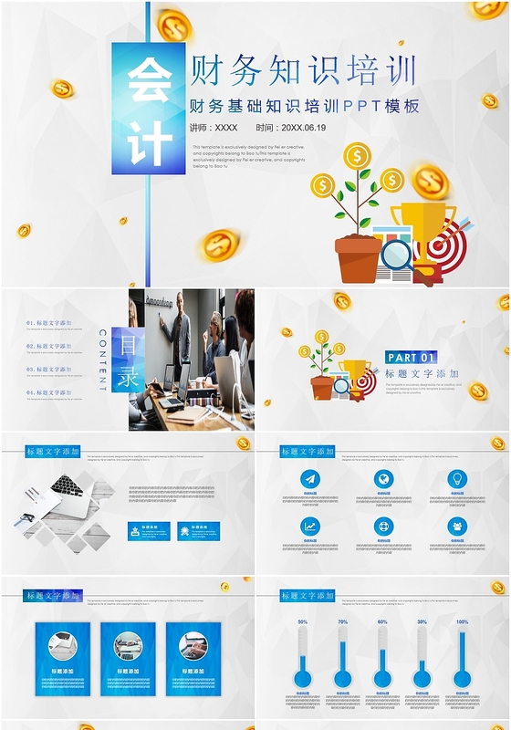 财务培训简约商务风通用财务知识学习职场技能培训课件PPT模板财务知识培训