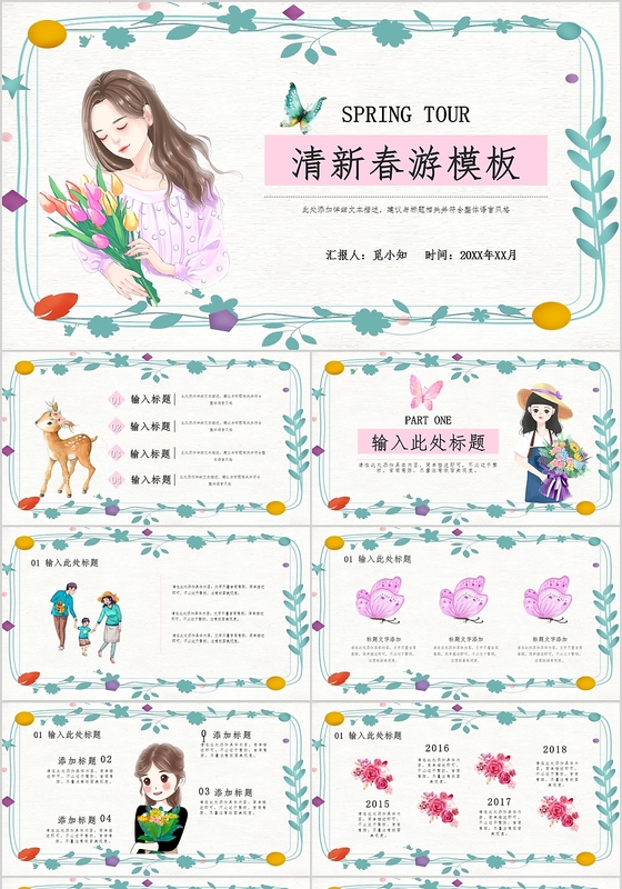 卡通唯美清新学生春游活动策划安全教育ppt模板