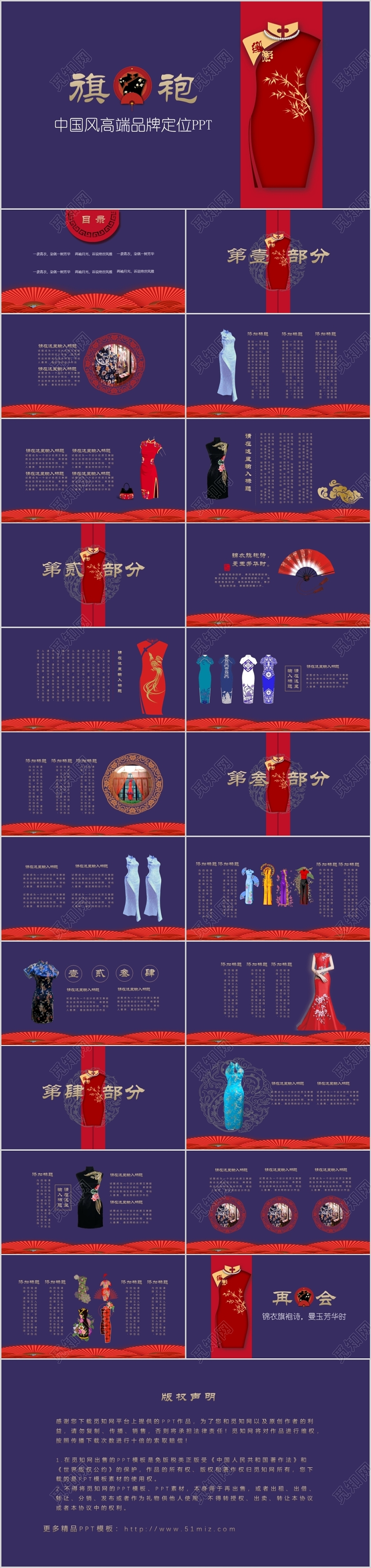 紫红色古典中国风旗袍高端品牌定位服装类通用PPT模板