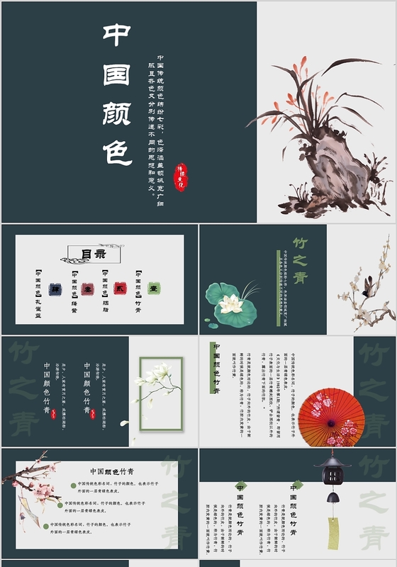 孔雀蓝中国颜色创意中国风古风PPT通用模板