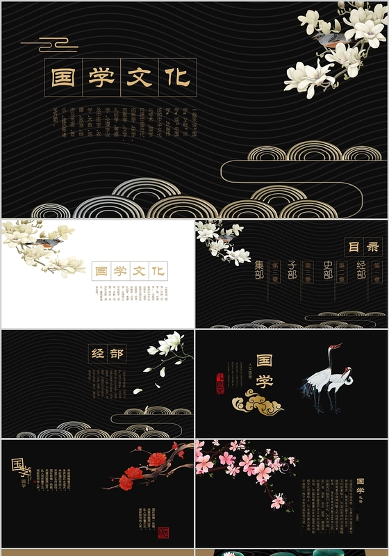 黑金设计感传统国学文化经典金色大气中国风PPT通用模板