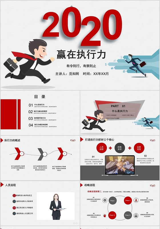 简约商务风2020赢在执行力员工培训PPT模板