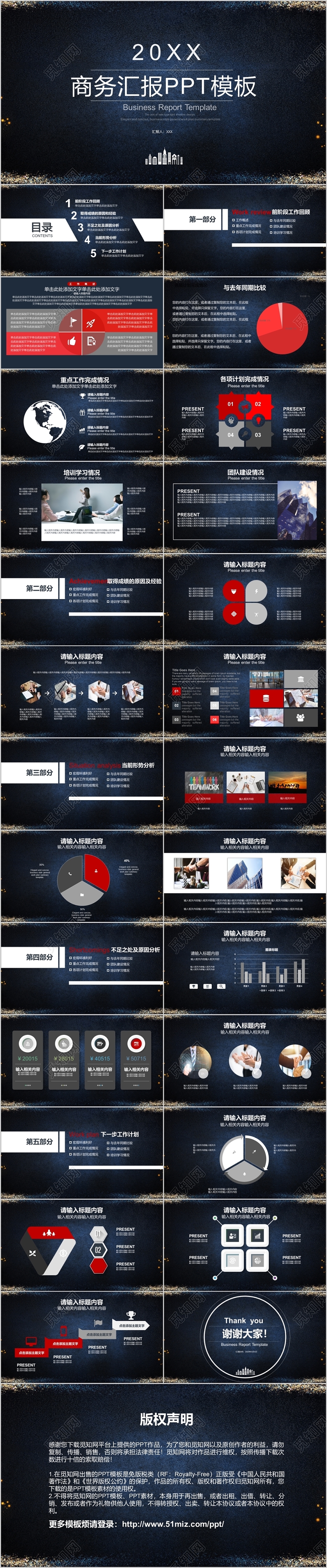 深蓝红大气沉稳商务公司工作汇报报告PPT模板述职报告