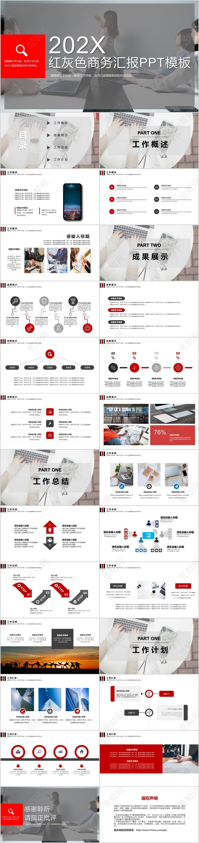 蓝红色沉稳商务工作汇报商务报告公司汇报企业PPT模版述职报告