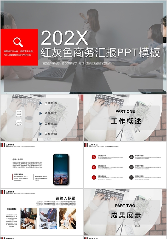 蓝红色沉稳商务工作汇报商务报告公司汇报企业PPT模版述职报告