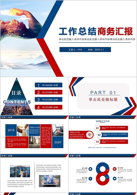 蓝红色沉稳daq商务工作汇报商务报告公司汇报企业PPT模版述职报告