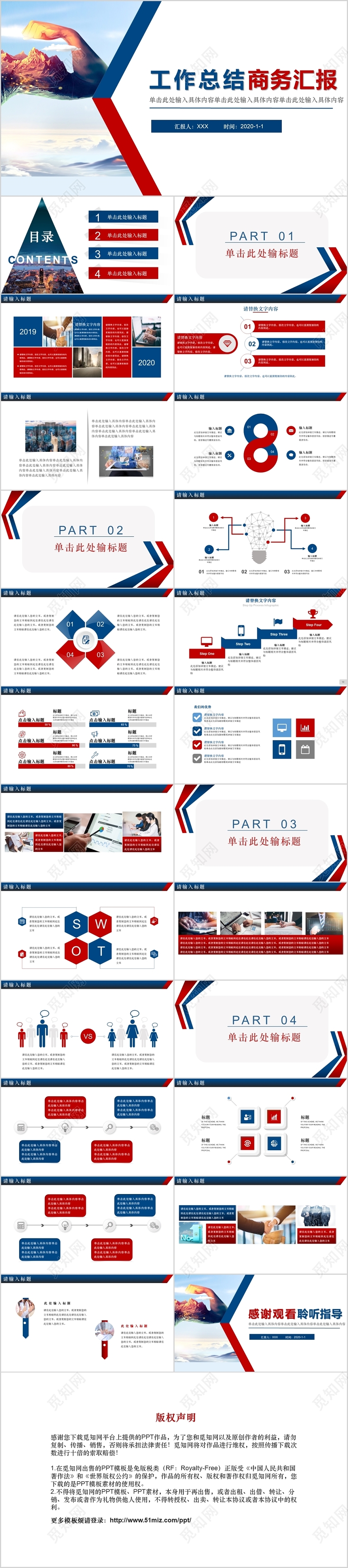 蓝红色沉稳daq商务工作汇报商务报告公司汇报企业PPT模版述职报告