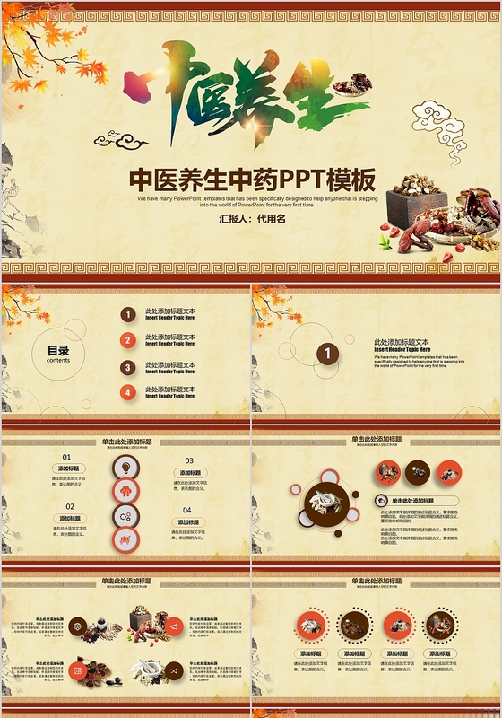 中医养生健康宣传教育学生汇报ppt模板