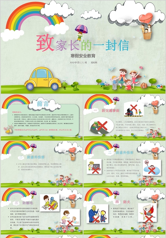 绿色卡通风格家长会致家长的一封信寒假安全教育PPT模板