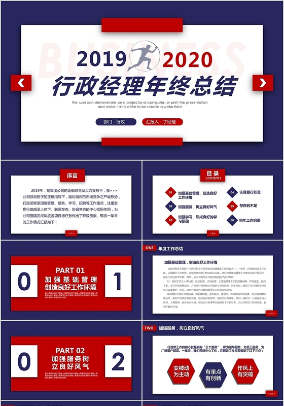 红蓝拼色稳重大气企业行政经理年终工作总结述职报告PPT