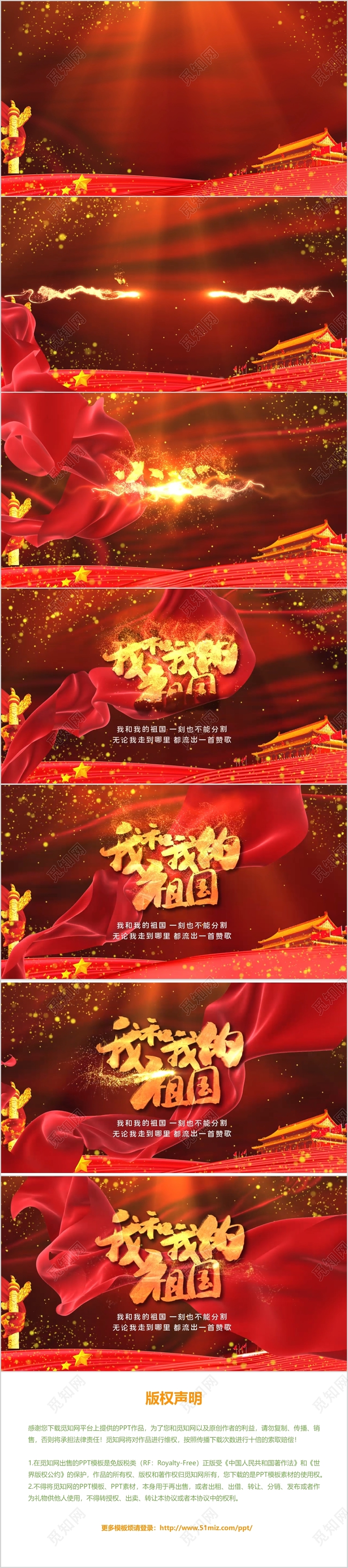 大气党政党课党建我和我的祖国视频片头ppt模板