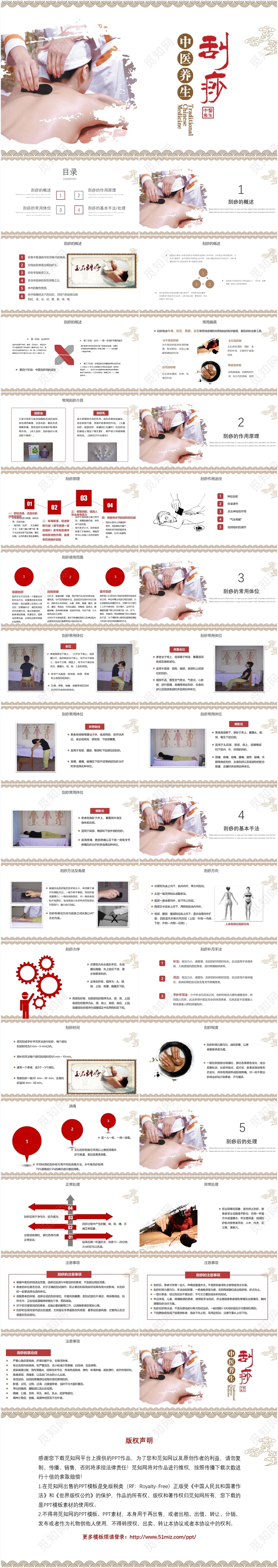 棕色简约中医养生刮痧美容保养ppt模板