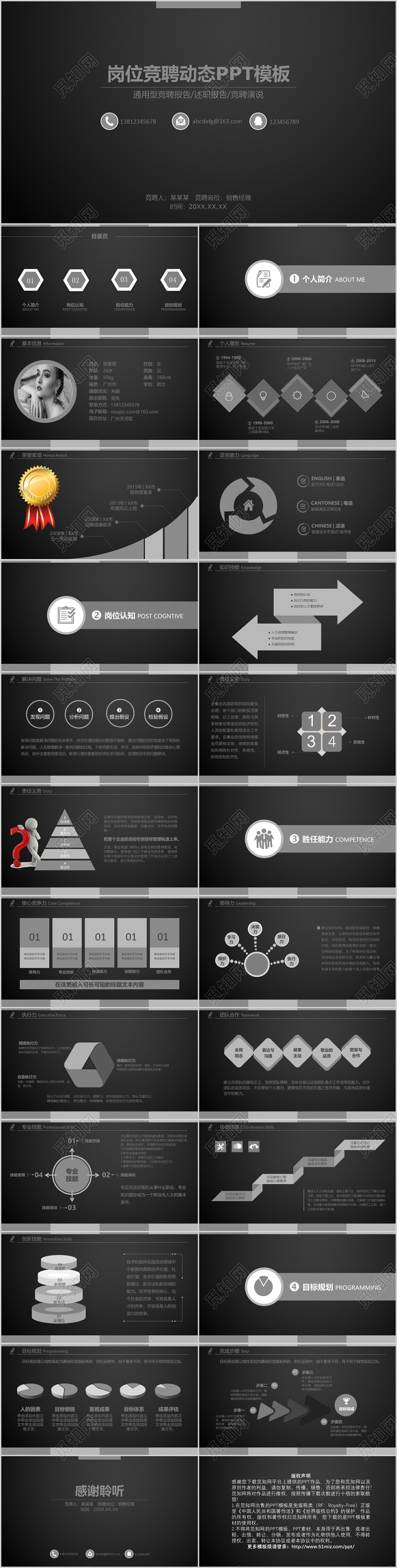 扁平化黑色简约大气通用型竞聘报告岗位PPT模板