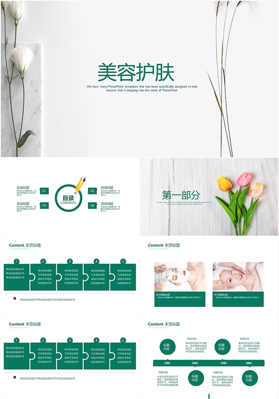 简约SPA保健养生会所美容护肤ppt模板