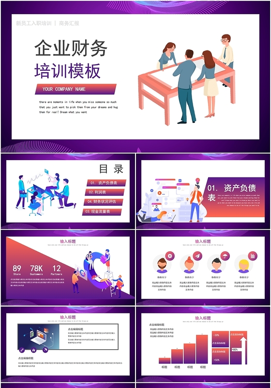 紫色商务插画财务知识学习员工入职财务培训课件PPT模板财务知识培训