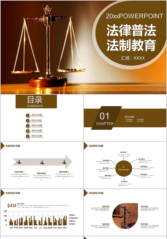 简约法律普法法制教育PPT模板