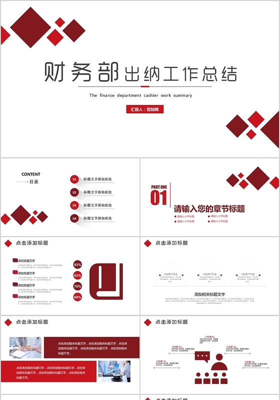 财务培训简约财务部出纳工作总结PPT模板