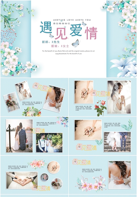 淡雅蓝色小清新水彩浪漫相册婚礼动态相片婚庆PPT模板