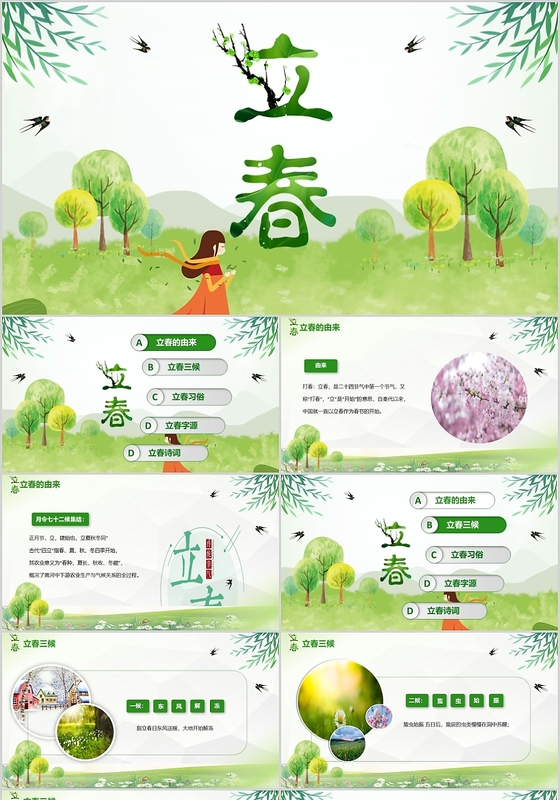 绿色春天气息二十四节气之立春一年之计在于春PPT模板