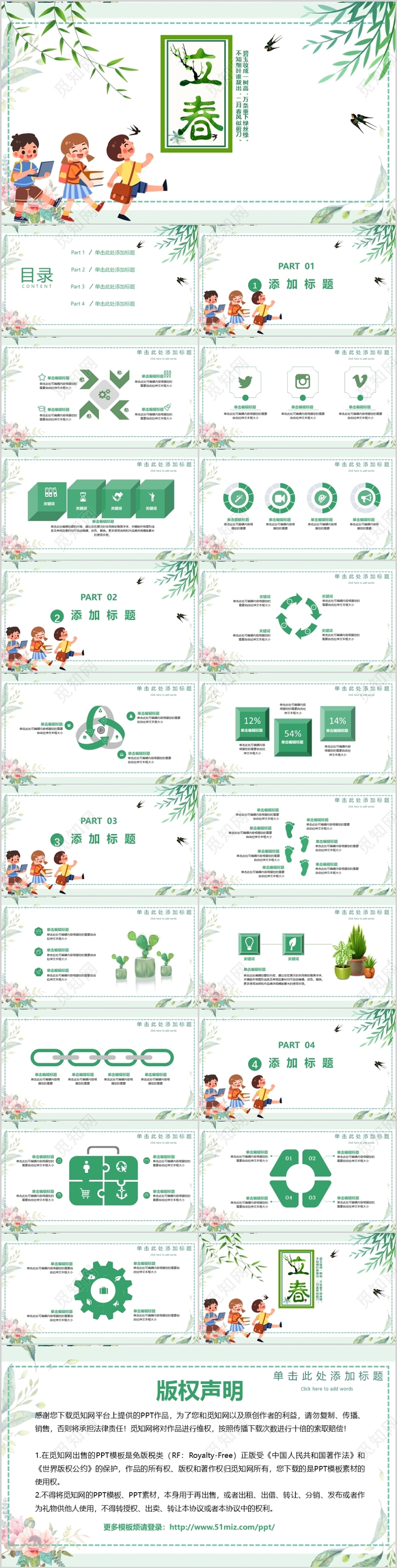 绿色小清新卡通人物二十四节气之立春PPT模板