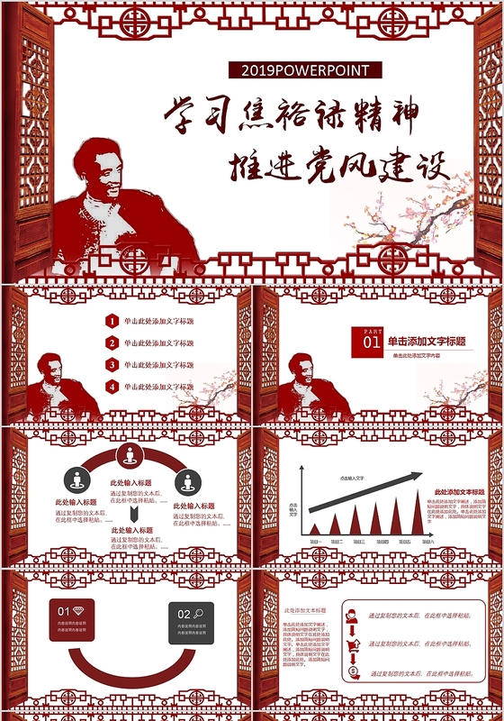 中国风简约学习焦裕禄精彩推进党风建设PPT模板