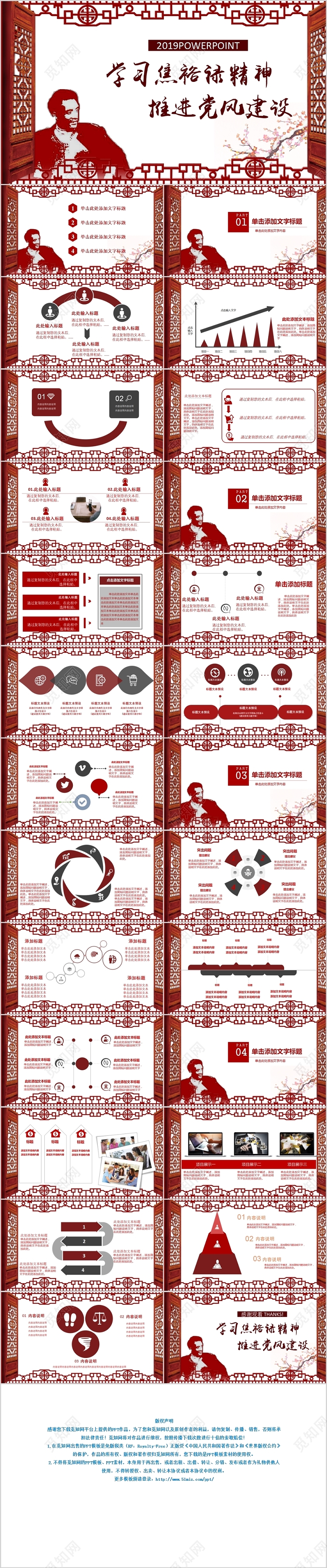 中国风简约学习焦裕禄精彩推进党风建设PPT模板
