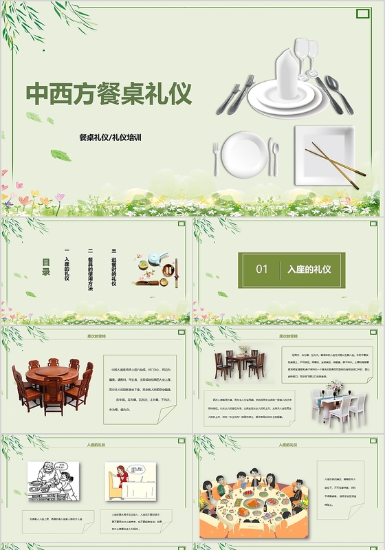 清新简约中西方餐桌礼仪介绍讲解PPT模板
