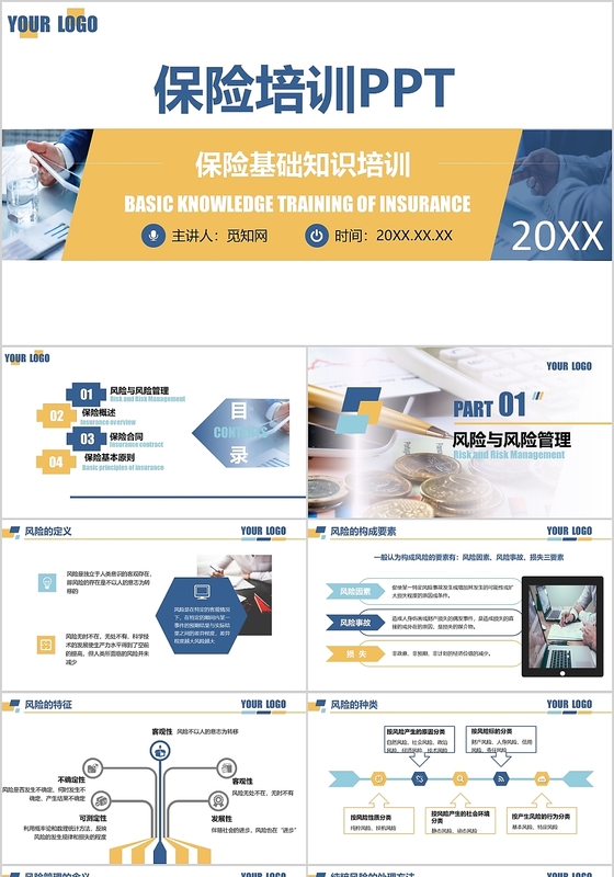 保险培训保险基础知识培训PPT新人PPT模板