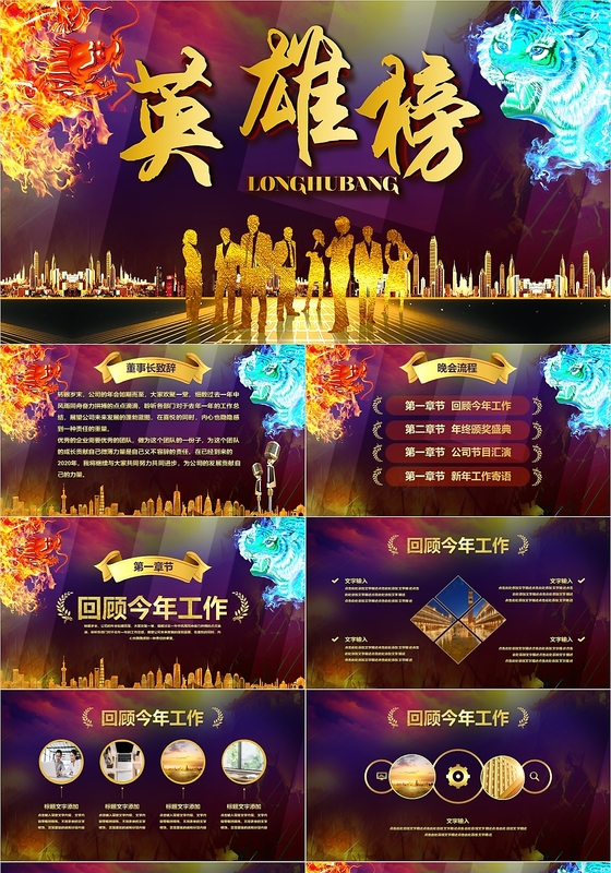 金色炫酷英雄榜企业2020员工颁奖典礼表彰大会年会PPT模板