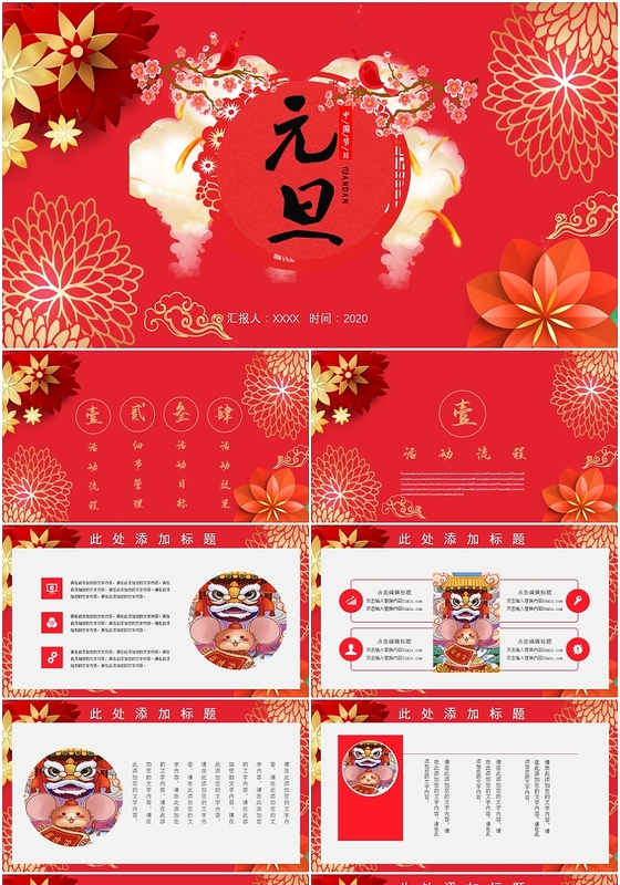 喜庆中式中国红元旦新年春节新春活动策划计划安排PPT模板
